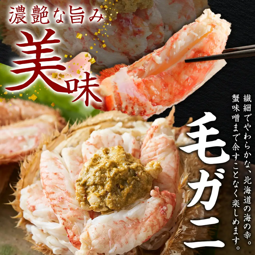 3418. 毛蟹 2尾 計700g前後 うに チリ産 冷凍 100g 専用ハサミ・食べ方ガイド付き 毛ガニ 毛がに 蟹 カニ かに 蟹肉 カニ味噌  ウニ 雲丹 海鮮 ボイル 北海道 弟子屈町