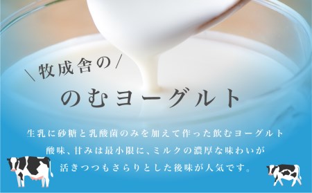 牧成舎 ミルクと砂糖、乳酸菌だけの飲むヨーグルト6本 のむヨーグルト 乳製品[Q1261]