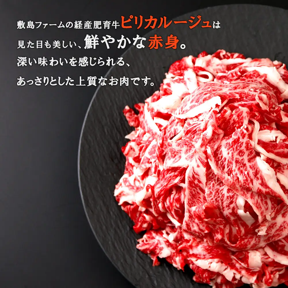 白老産黒毛和牛1.2kgピリカルージュ超万能スライスセット（300ｇ×4パック）