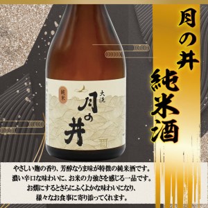 日本酒 純米酒 辛口 月の井 300ml 3本 セット 大洗 地酒_AW060