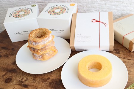 ココトモバウム 人気の2種 食べ比べ (ハード玄米 1個＆ソフト白米 1個) [0522]