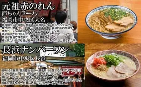 博多の行列ができる名店ラーメン６種×２（計１２食セット）　072-129