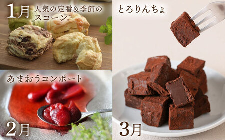 【全12回定期便】糸島 スイーツ お楽しみ 定期便 （ スコーン / コンポート / チョコ / 焼菓子 / ケーキ / プリン / ジェラート / ロールケーキ / 詰め合わせ / シュトーレン ） 《糸島》 [AAH003] ランキング 上位 人気 おすすめ