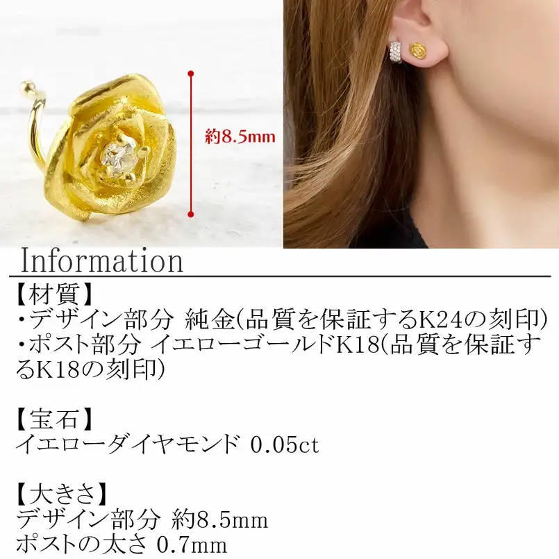  24金 18金 ピアス 片耳 純金 ダイヤモンド 薔薇 キャッチのいらないピアス つけっぱなし k24 18k ゴールド フラワー 花 バラ キャッチナッシャー 山梨県 昭和町 管理番号220304103u SWAA027