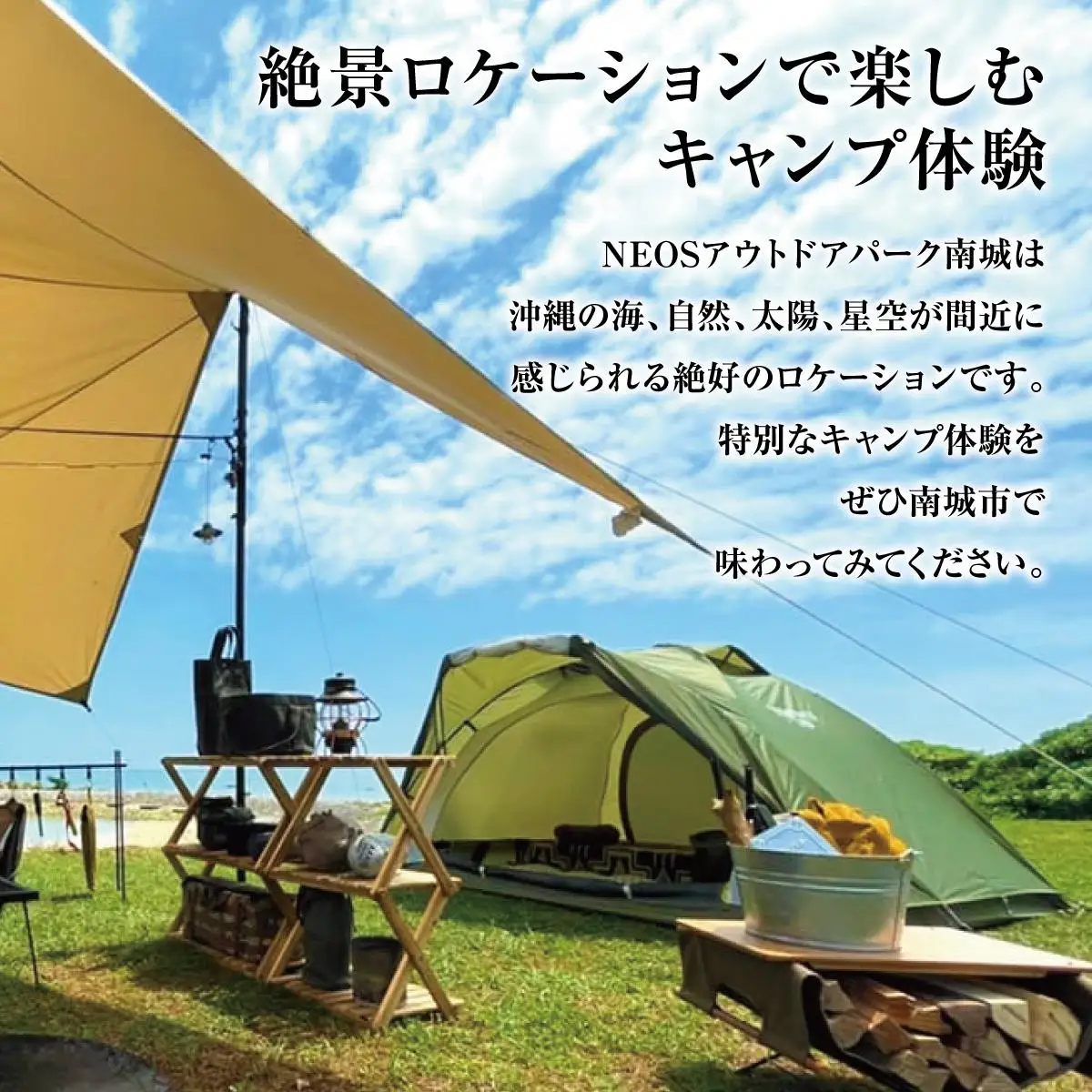 チケット キャンプご招待 NEOSアウトドアパーク南城  ( 沖縄県南城市・２名様 )   