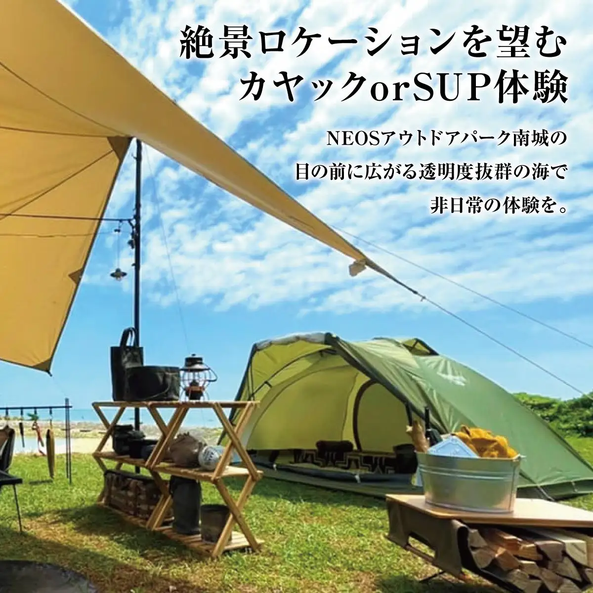 チケット カヤック or SUP体験 NEOSアウトドアパーク南城  ( 沖縄県南城市・4名様 )   