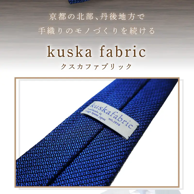 ネクタイ 【クスカ】 フレスコ 丹後ブルー ネクタイ