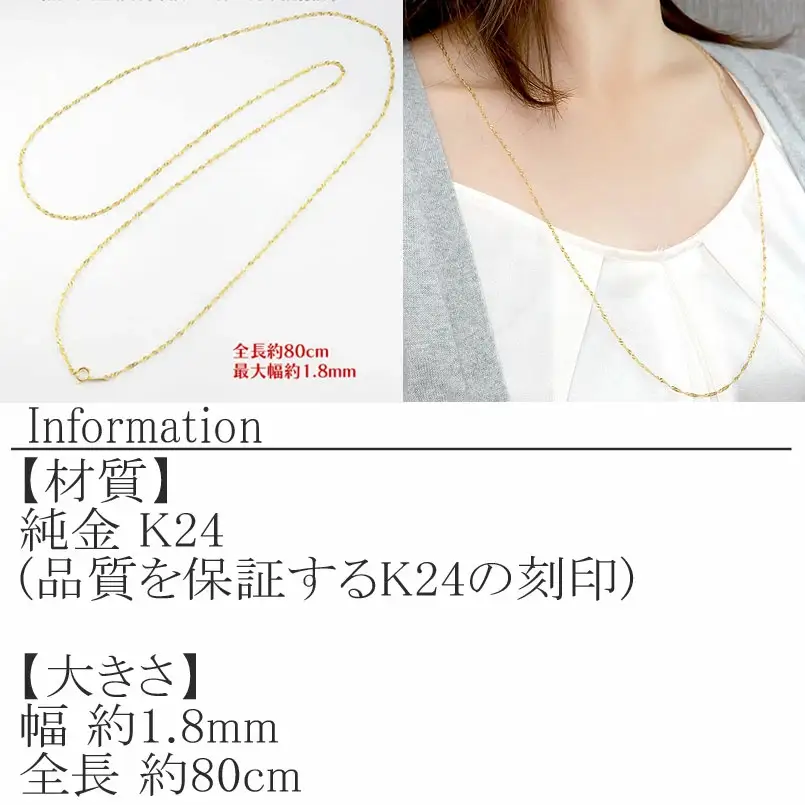  純金 ネックレス チェーン のみ 24金 ロングネックレス 80cm スクリューチェーン ゴールド ロング k24 24k チェーンだけ ジュエリー 山梨県 昭和町 送料無料 管理番号220517mro101k24n80 SWAA019
