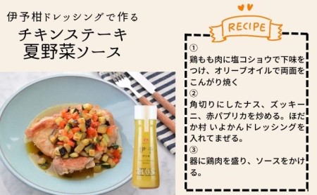 伊予柑・醤油オニオンHIME-LIAドレッシング 200ml 2本セット 調味料 サラダ いよかん たまねぎ 愛媛産 