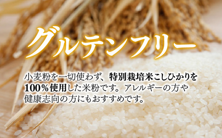 プレミアム米粉 2kg (1kg×2パック) 特別栽培米 こしひかり 100％ / グルテンフリー 米粉 お菓子作り 小浜市 / 若狭の恵 [BFAG004]