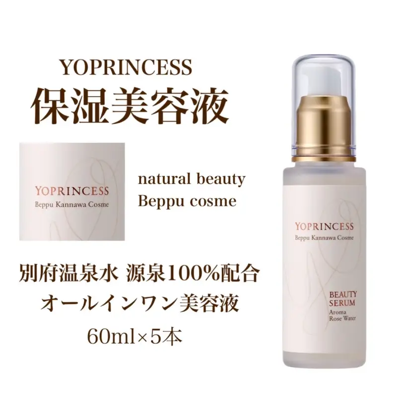 YOプリンセス保湿美容液【60ml×5本】_B096-008