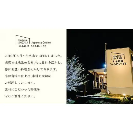 【日本料理ひたち野いしざき】常陸牛しゃぶしゃぶコース料理 ペアお食事券(10,500円相当)