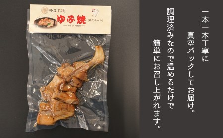 温めるだけ！鳥料理専門店がお届けする鳥ももステーキ「ゆふ焼き」 5本セット