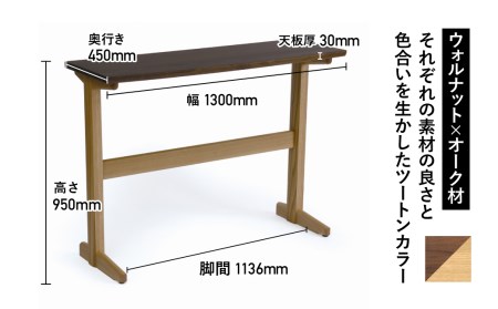 カウンターテーブル イバタインテリア 飛騨の家具 品番：HT-K43194　[Q2116]