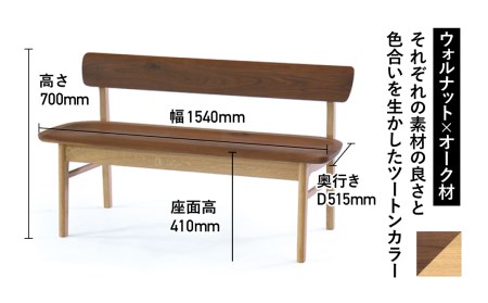 3人掛け背付ベンチ(W154) 飛騨の家具 イバタインテリア 品番：BC-K282(154)　[Q2118]
