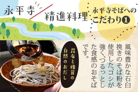 永平寺御用達 永平寺そば なま 8食（つゆ付き）[A-038002] 年内配送 蕎麦 そば ソバ 麺 国産  年越しそば 冷蔵 生蕎麦 生そば  年越し 大晦日