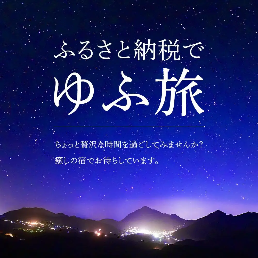 【由布市（湯布院、由布院、湯平、塚原高原）】ふるさと納税宿泊補助券30,000円分【 宿泊券】