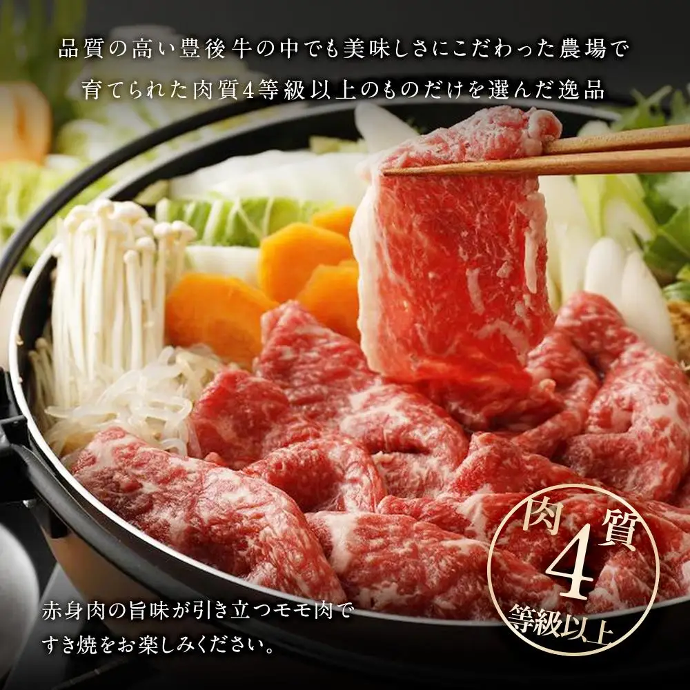 【おおいた和牛】ももすき焼き用（600g）｜ 肉質4等級以上 こだわりの逸品 | すき焼き