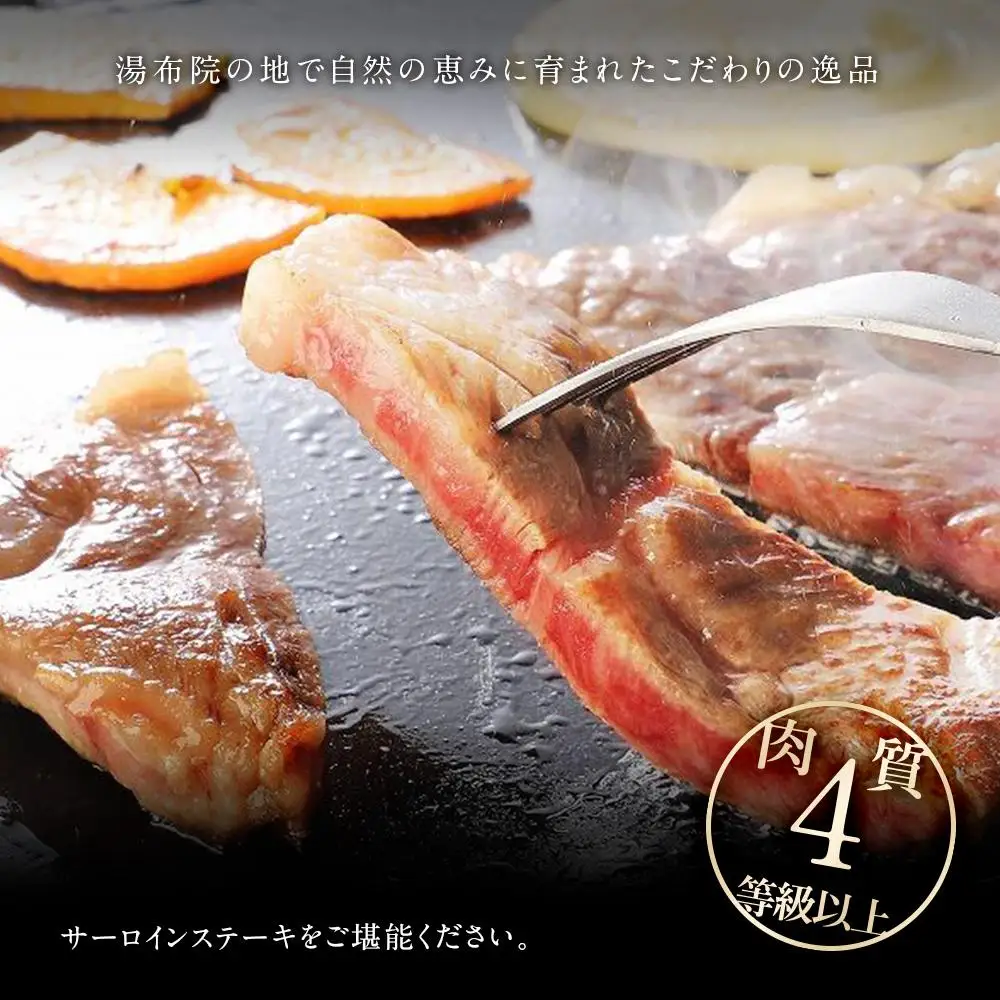【数量限定】湯布院 牛サーロインステーキ（180ｇ×4枚）｜ 肉質4等級以上 こだわりの逸品