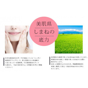 ぬか玉生せっけん　3個セット