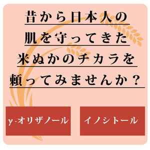 ぬかっち生活 スキンケアセット