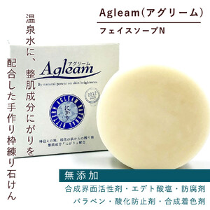 アグリーム にがりスキンケアセット