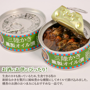 かき燻製オイル漬 100g×5個 牡蠣 貝 ごはん 夕飯  缶詰 おかず おつまみ 晩酌 米 丼 海産物 缶詰 海鮮 魚介 魚介類 缶詰 保存 保存食 防災 非常 非常食 常温 常温保存 長期保存 簡単 お手軽 惣菜 贈答品 お中元 お歳暮 大船渡 三陸 岩手県 国産 缶詰 