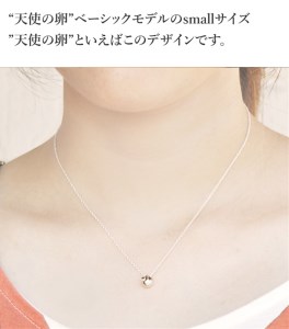 天使の卵　シルバーネックレス（小）【 神奈川県 大磯町 ネックレス レディースジュエリー ファッション小物 スタンダード シルバー 誕生日 お祝い ギフト 贈り物 ファッションペンダント エレガント 羽K18YG】