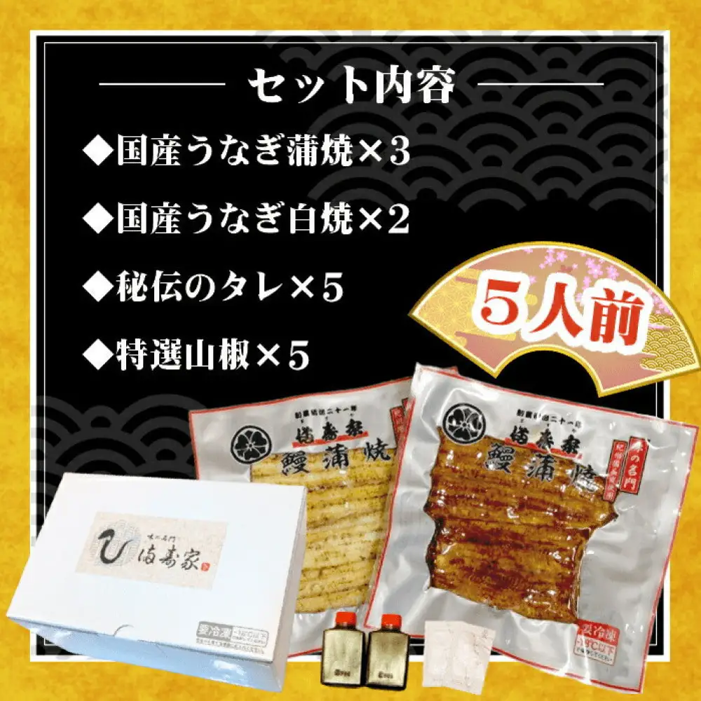 【満寿家】国産うなぎ蒲焼3人前＋白焼2人前セット【11100-0149】