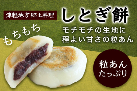 しとぎ餅 あんこ入り (110g×10個) 地元で大人気！お母さんの手作り [0387]