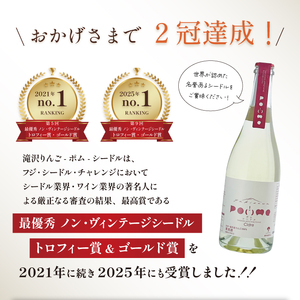 滝沢りんごワイン ポムシードル 750ml 3ヶ月定期便 【岩手くずまきワイン】 ワイン 酒 シードル スパークリングワイン 定期便  お酒 林檎 リンゴ りんご アップル 贈り物 プレゼント ギフト プチギフト バレンタインデー ホワイトデー クリスマス 人気 オススメ おすすめ