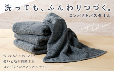 コンパクトバスタオル 6枚 シックグレー