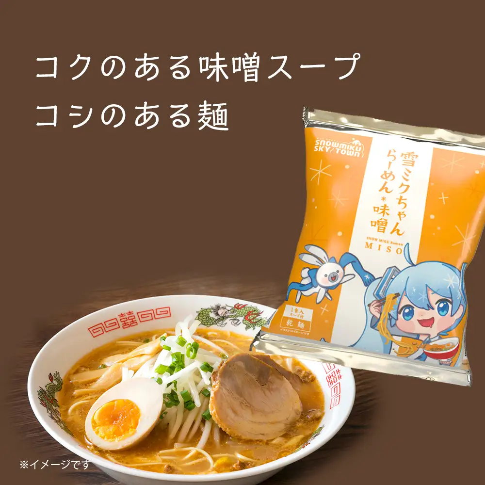 【新千歳空港限定：雪ミク】雪ミクちゃん＊ラーメン(味噌味)20食セット
