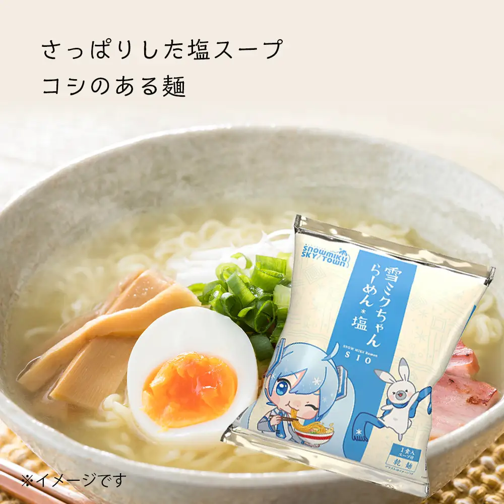 【新千歳空港限定：雪ミク】雪ミクちゃん＊ラーメン(塩味)20食セット