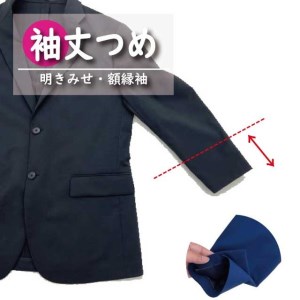 ジャケット・シャツ・ブラウス・Tシャツ 【袖丈調整】 まとめて 3枚 お直し ※組み合わせ自由≪ジャケット シャツ ブラウス Tシャツ 袖丈調整≫ ※着日指定不可