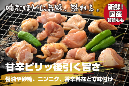 焼肉用 国産 味付け若鶏 モモ肉 800g（400g×2パック）｜ 鶏肉 おかず BBQ 冷凍