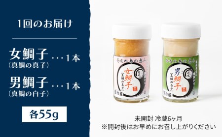 【全12回定期便】壱岐産 特製 酒盗 真鯛の真子・白子 セット [JDK056] 鯛 白子
