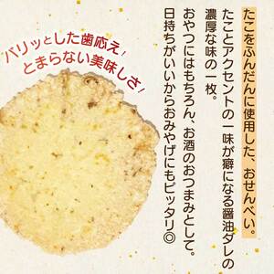 三原銘菓 ゑびす家 たこせん 32枚入 土産 つまみ タコ 蛸 せんべい おかし お菓子 おやつ 021001