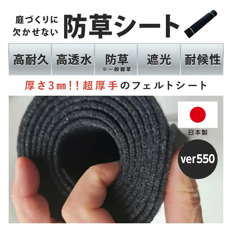 リサイクル素材を使用した防草シート 1枚【030D-002】