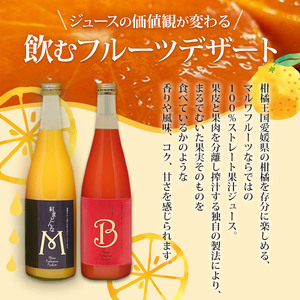 マルワフルーツ園芸 紅まどんなとブラッドオレンジジュース２本セット UUB0024
