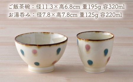 【波佐見焼】琥珀ドット 茶碗 湯呑み セット 食器 皿 【大貴セラミックス】 [HF04]  波佐見焼