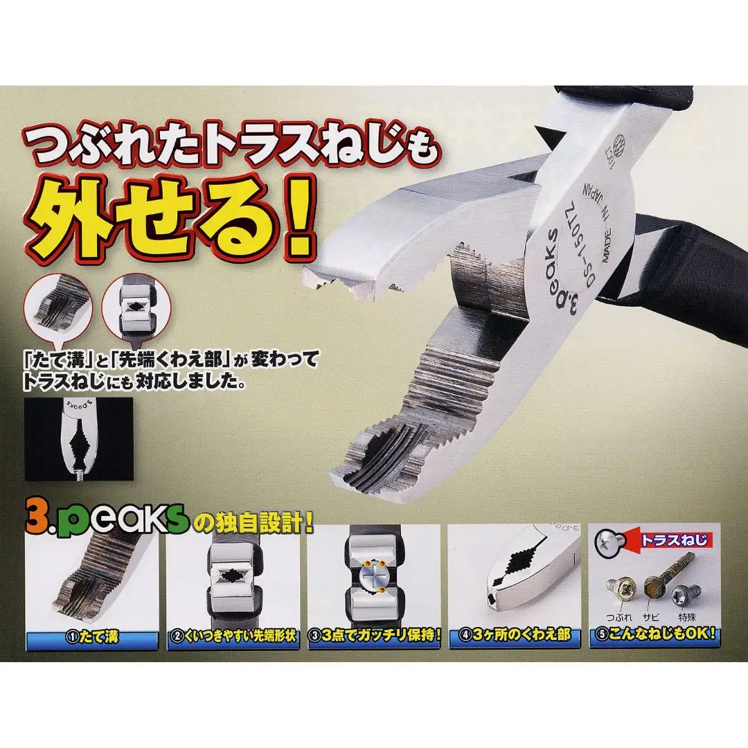 強力トラスねじプライヤー（DS-175TZ） [3.peaks（スリーピークス）] 【011S044】