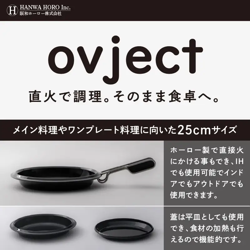【キャンプセット】ovjectスキレットプレート＆フックマグ2個 (L)ブラックｘグレー【027B-008】
