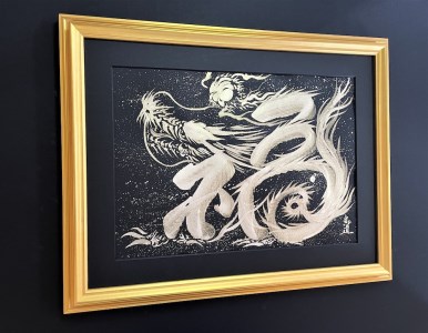 現代水墨画家 絵師白道 作「一筆銀福龍」｜絵画 アート インテリア 手描き [0625]
