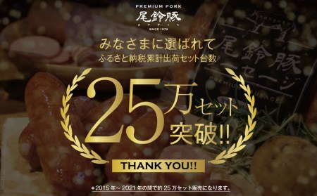 （豪華版）【PREMIUMPORK】尾鈴豚ハム・ソーセージ7種16袋 小分け 加工品 豚肉