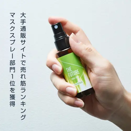 THE FUTURE (ザフューチャー) マスクスプレー 48ml(シトラスリフレッシュ)×1本 アロマ 香り 抗菌 除菌 消臭 におい 携帯用 日本製 [BX018ya]