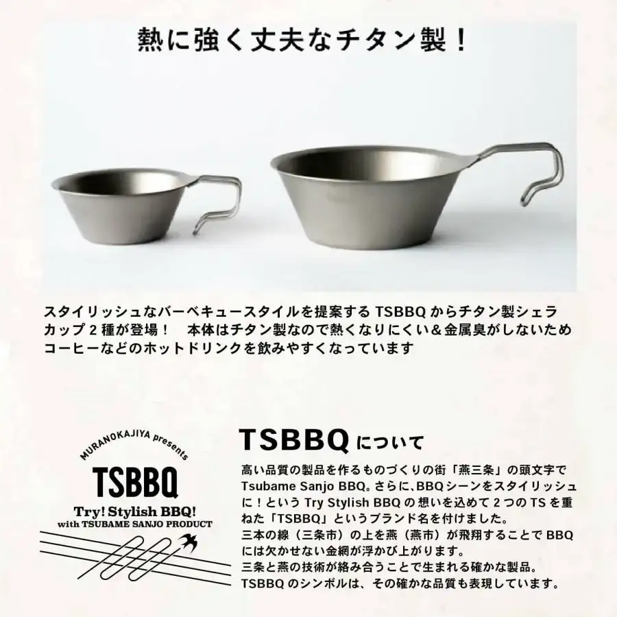 TSBBQ チタンぐいシェラカップ100 燕三条製シェラカップ キャンプ用品 アウトドア用品 防災 防災グッズ 防災用品 【010S124】
