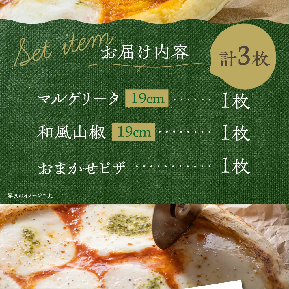 訳あり＜牧成舎＞飛騨のチーズたっぷりピザセット（３枚）訳あり ピザ 訳あり マルゲリータ 訳あり チーズ 訳あり おまかせ 訳あり [B0002] 