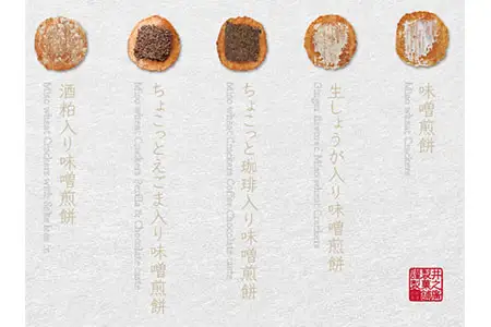 無添加・国産原材料にこだわった味噌煎餅７種２４袋[B0015]