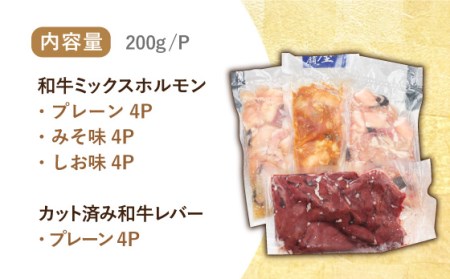 【長崎和牛】ミックスホルモン3種 & レバー1種 計3.2kg（200g×16袋） 長与町/長崎なかみ屋本舗 [EAD025]  国産 和牛 ホルモン ほるもん レバー ればー ホルモンミックス 牛